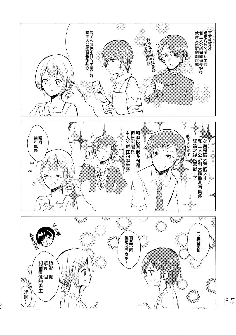 《(C97)三二一》漫画最新章节第1话 短篇免费下拉式在线观看章节第【22】张图片