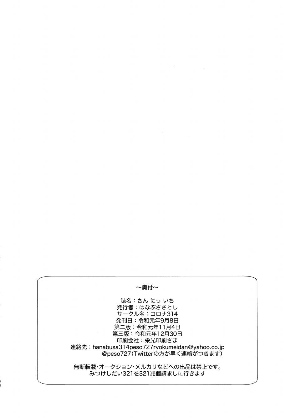 《(C97)三二一》漫画最新章节第1话 短篇免费下拉式在线观看章节第【26】张图片