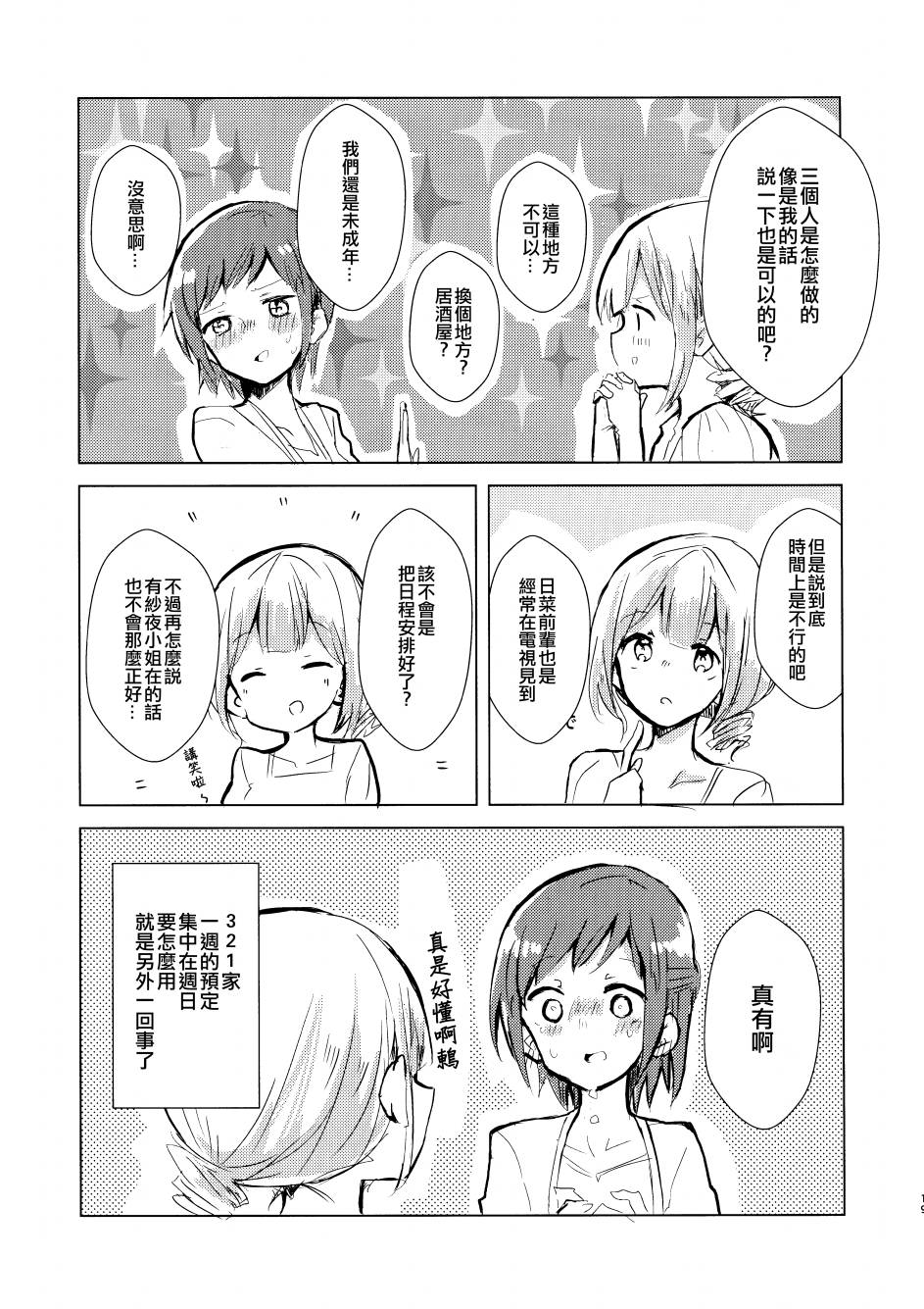 《(C97)三二一》漫画最新章节第1话 短篇免费下拉式在线观看章节第【19】张图片