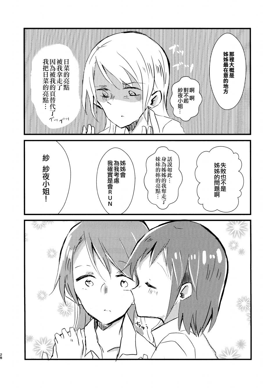 《(C97)三二一》漫画最新章节第1话 短篇免费下拉式在线观看章节第【28】张图片