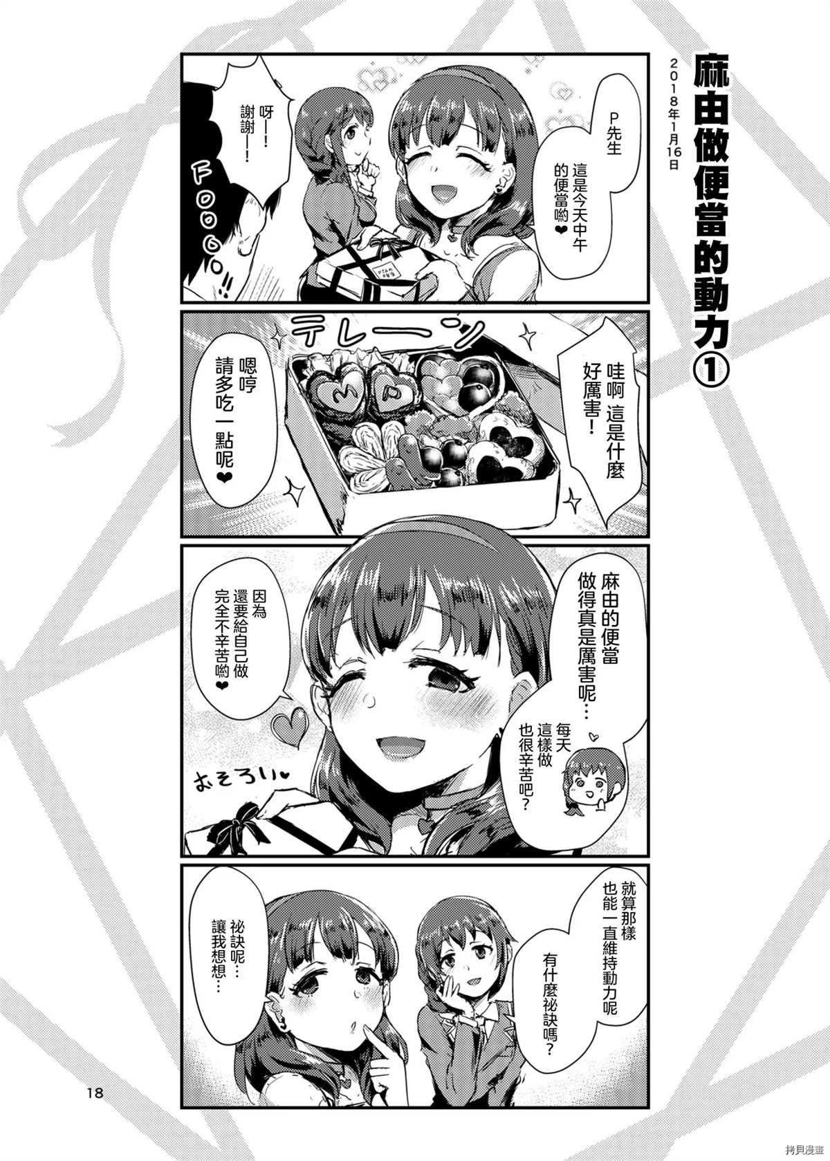 《Mayu no Memorial Book》漫画最新章节第1话免费下拉式在线观看章节第【18】张图片