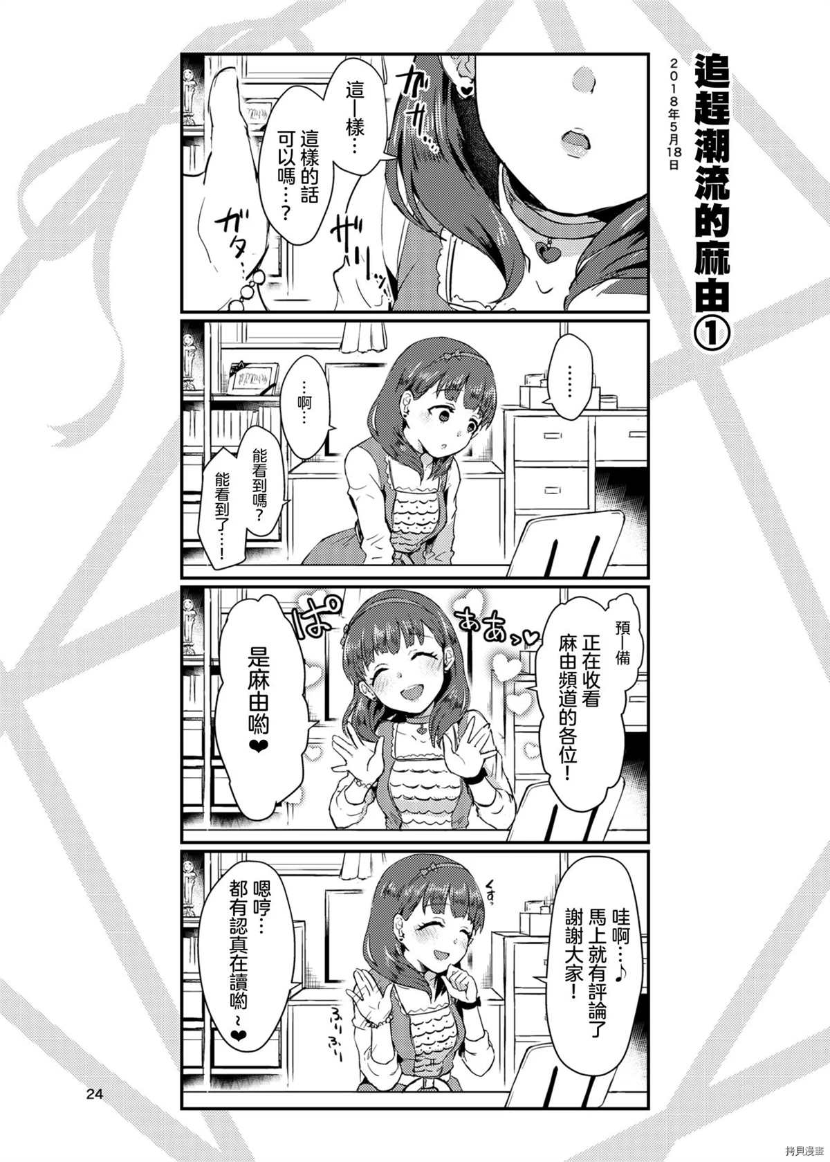 《Mayu no Memorial Book》漫画最新章节第1话免费下拉式在线观看章节第【24】张图片