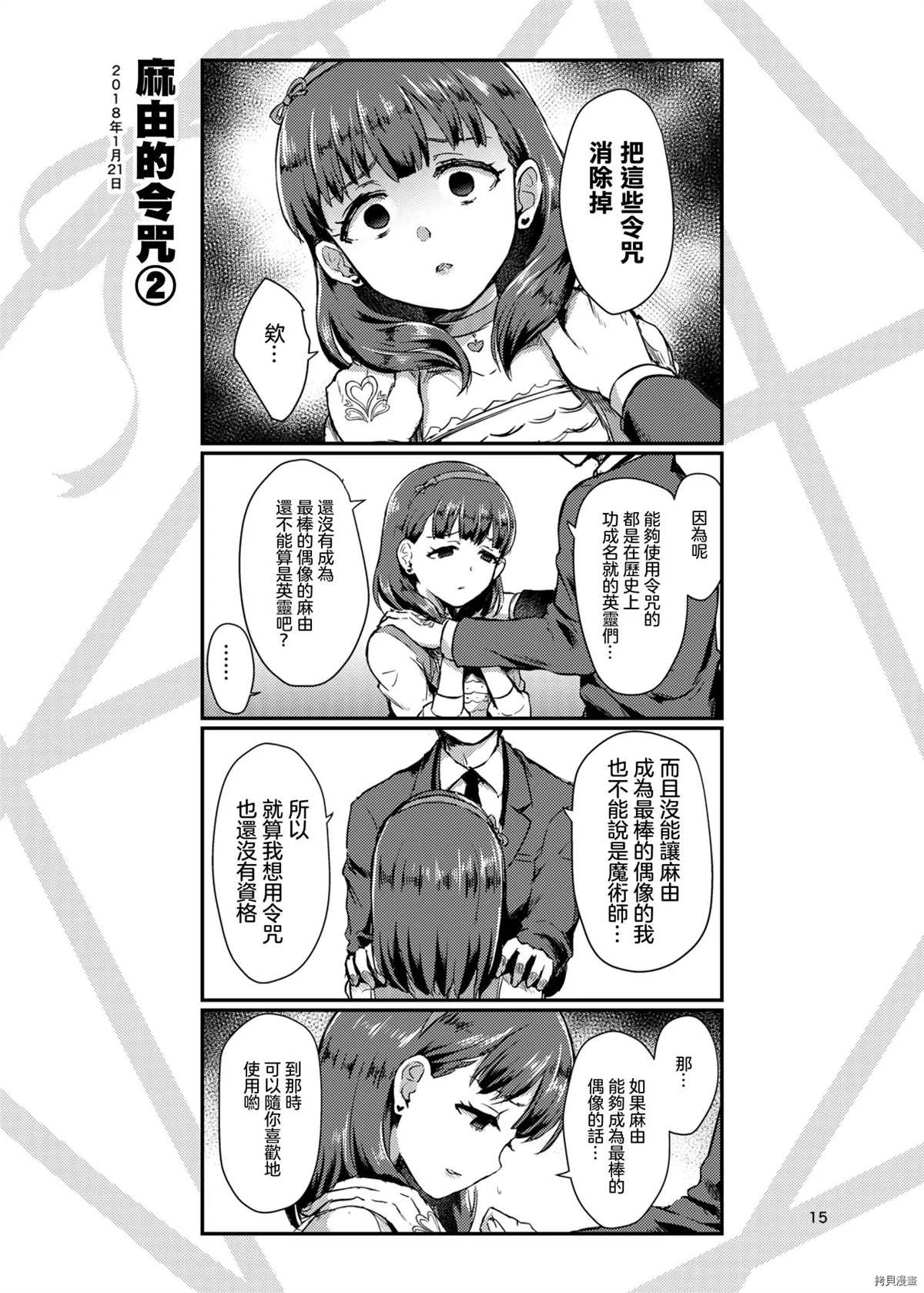 《Mayu no Memorial Book》漫画最新章节第1话免费下拉式在线观看章节第【15】张图片