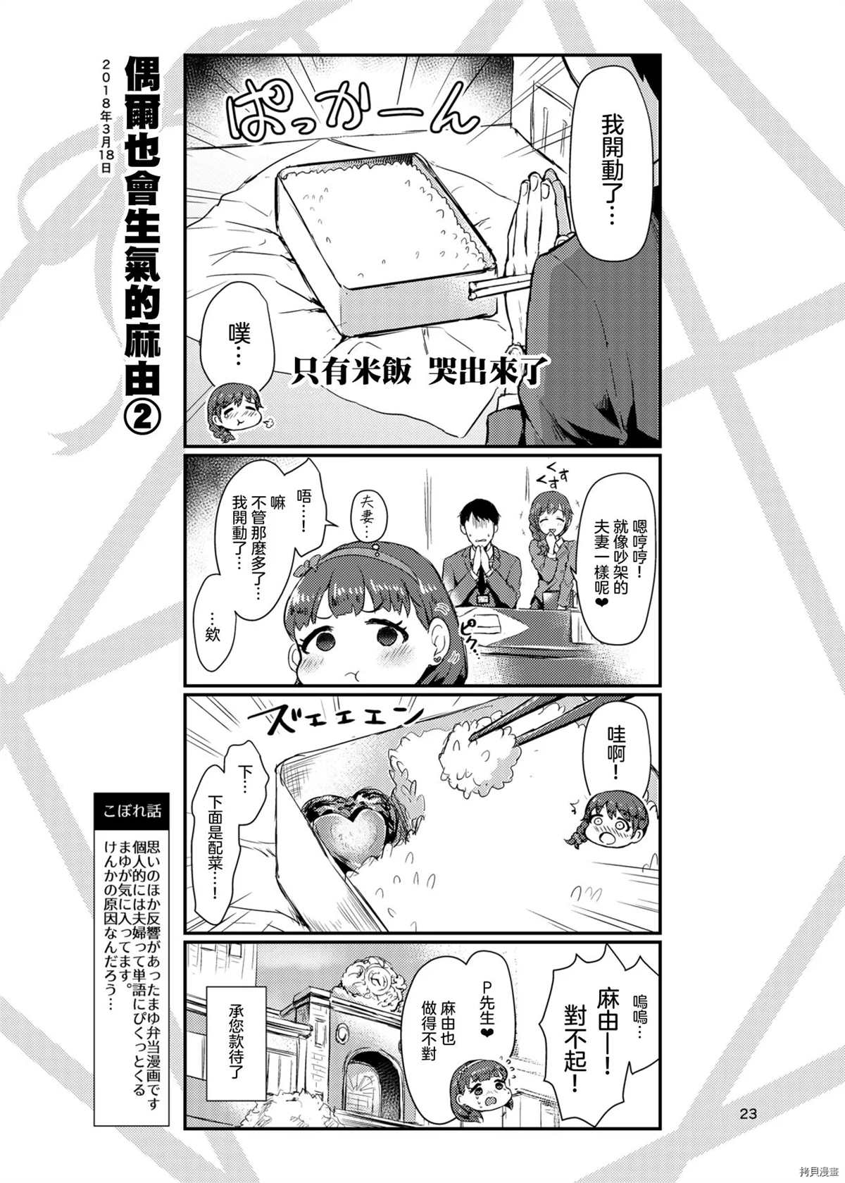 《Mayu no Memorial Book》漫画最新章节第1话免费下拉式在线观看章节第【23】张图片