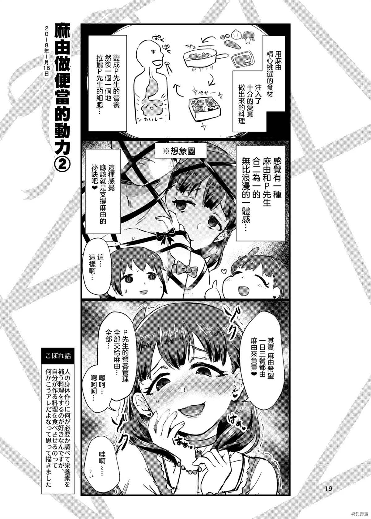 《Mayu no Memorial Book》漫画最新章节第1话免费下拉式在线观看章节第【19】张图片