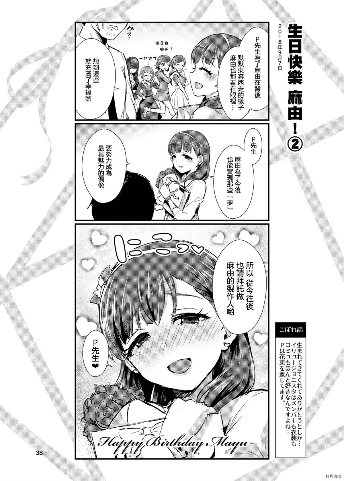 《Mayu no Memorial Book》漫画最新章节第1话免费下拉式在线观看章节第【38】张图片