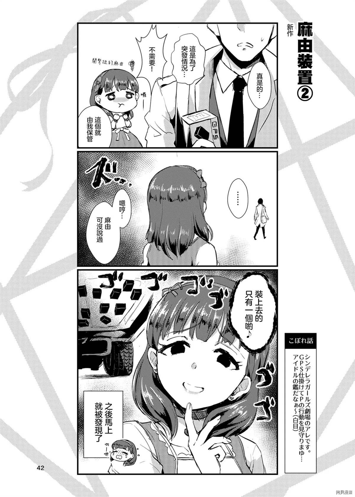 《Mayu no Memorial Book》漫画最新章节第1话免费下拉式在线观看章节第【42】张图片