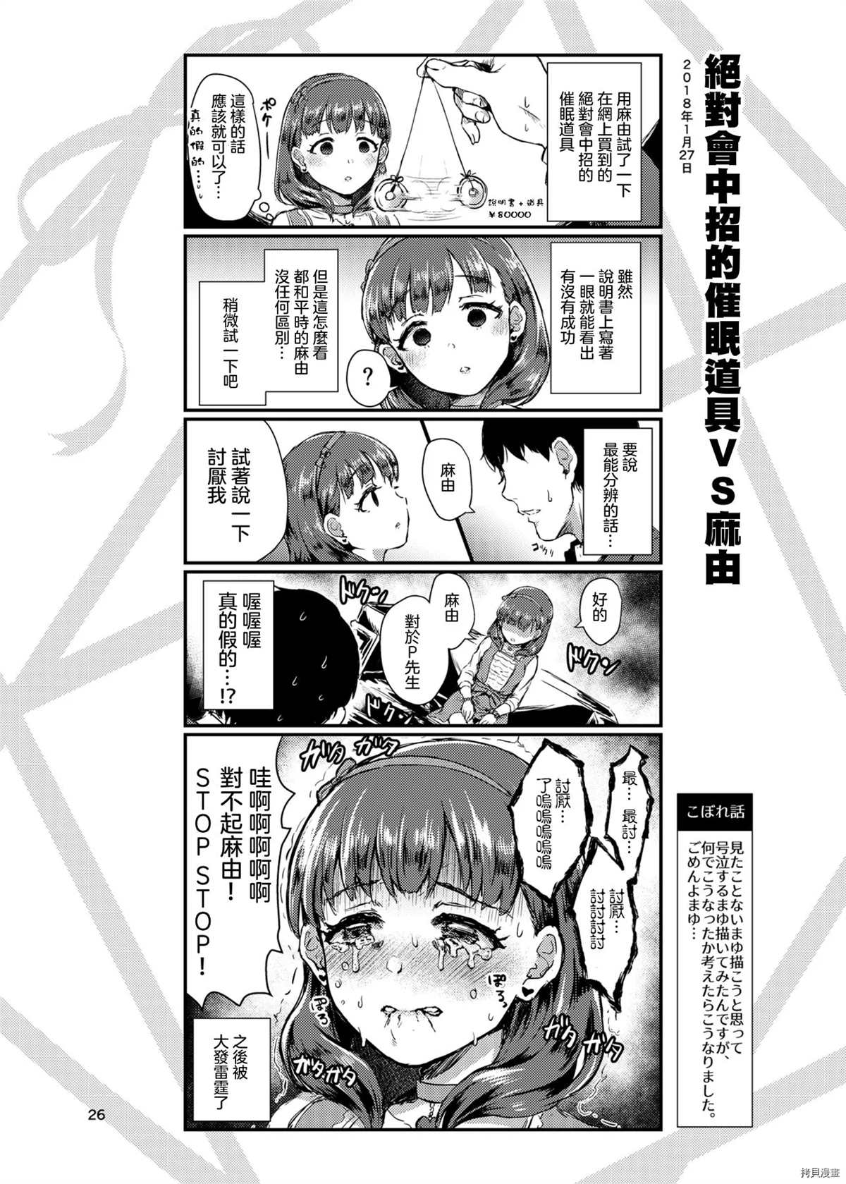 《Mayu no Memorial Book》漫画最新章节第1话免费下拉式在线观看章节第【26】张图片