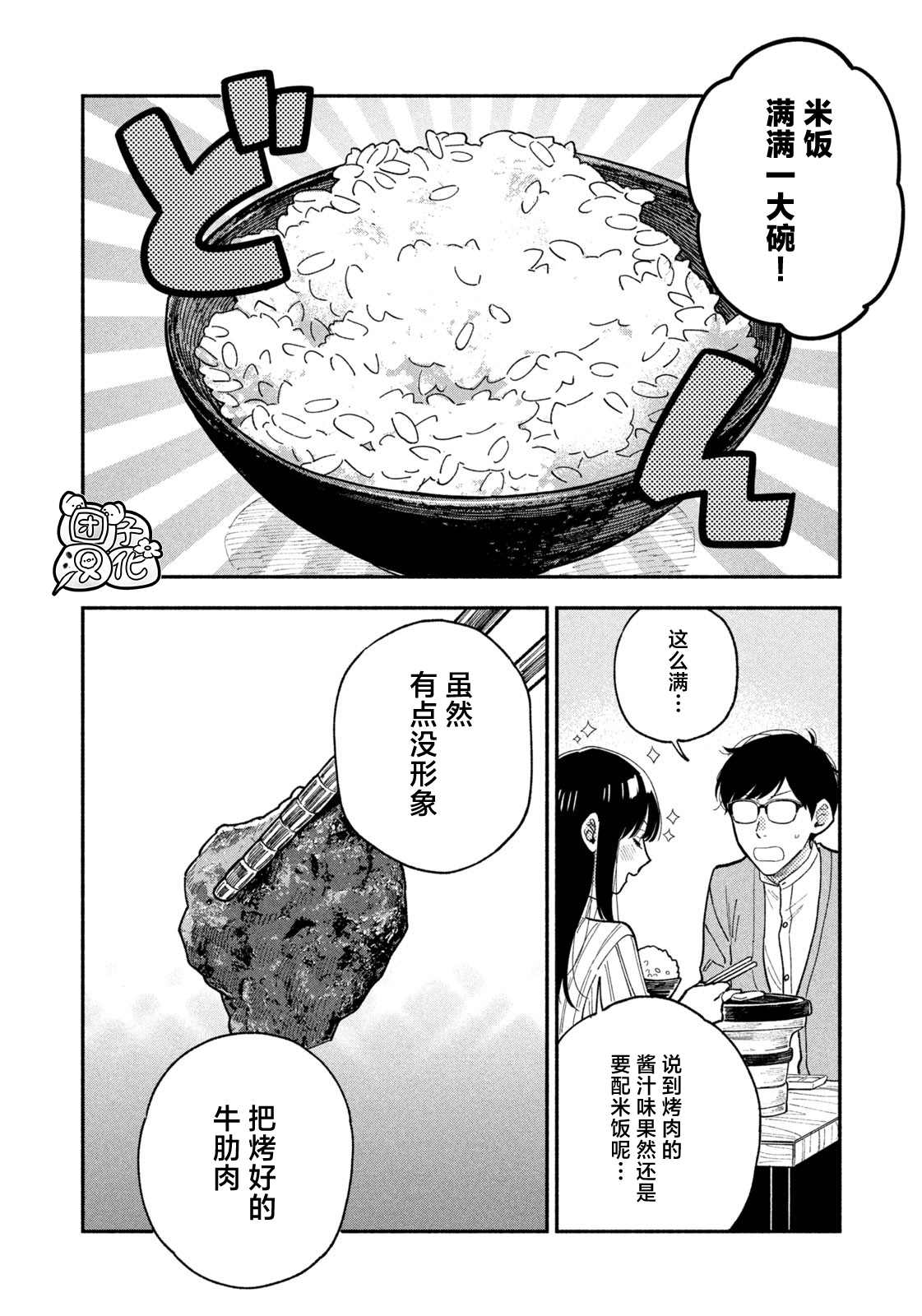 《爱情是烤肉的滋味！》漫画最新章节第66话免费下拉式在线观看章节第【10】张图片