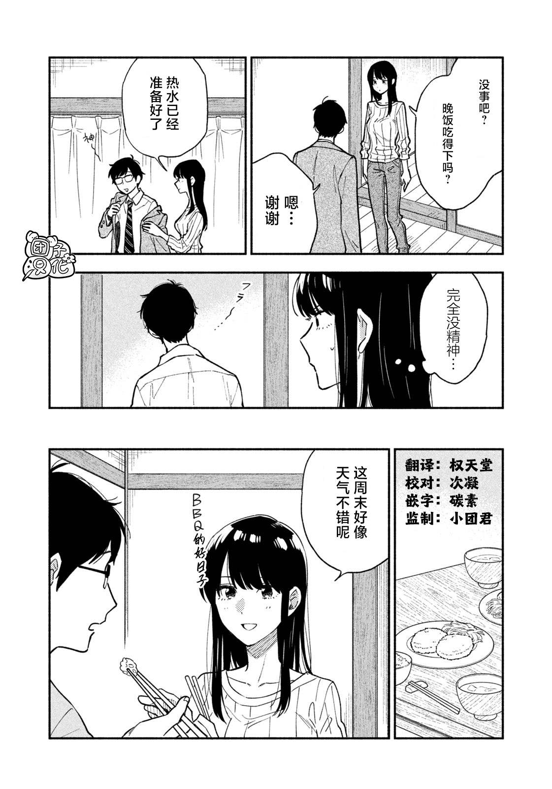 《爱情是烤肉的滋味！》漫画最新章节第46话免费下拉式在线观看章节第【2】张图片