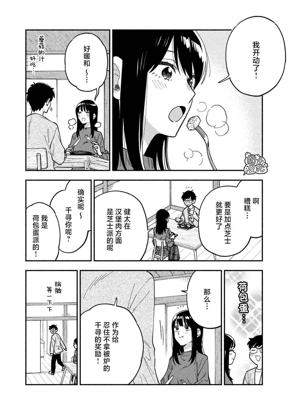 《爱情是烤肉的滋味！》漫画最新章节第89话免费下拉式在线观看章节第【14】张图片