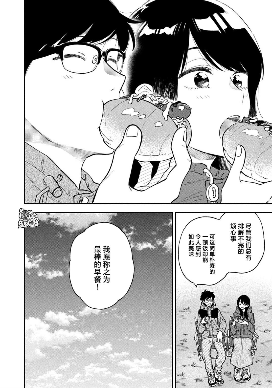 《爱情是烤肉的滋味！》漫画最新章节第72话免费下拉式在线观看章节第【12】张图片