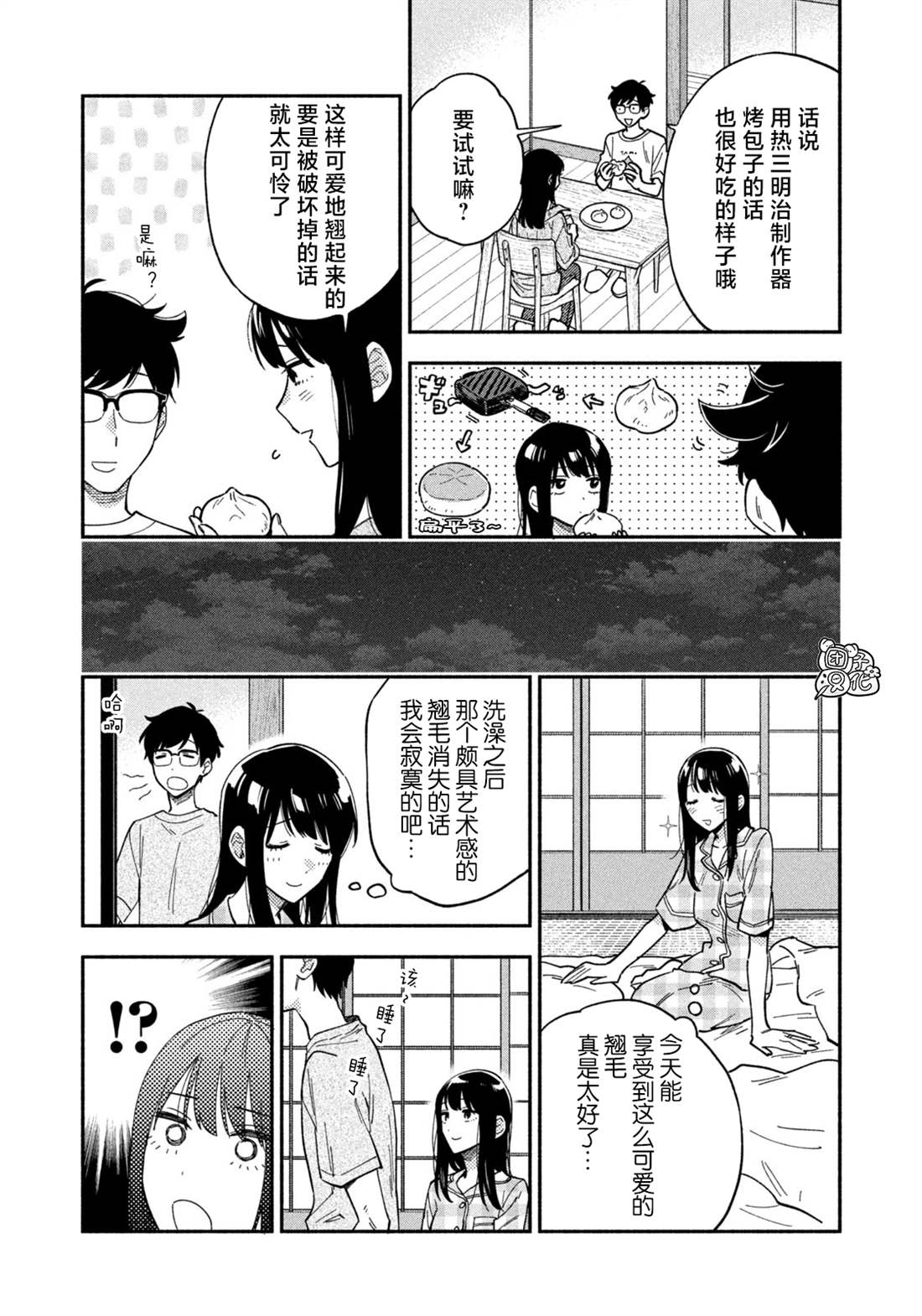 《爱情是烤肉的滋味！》漫画最新章节第82话免费下拉式在线观看章节第【14】张图片