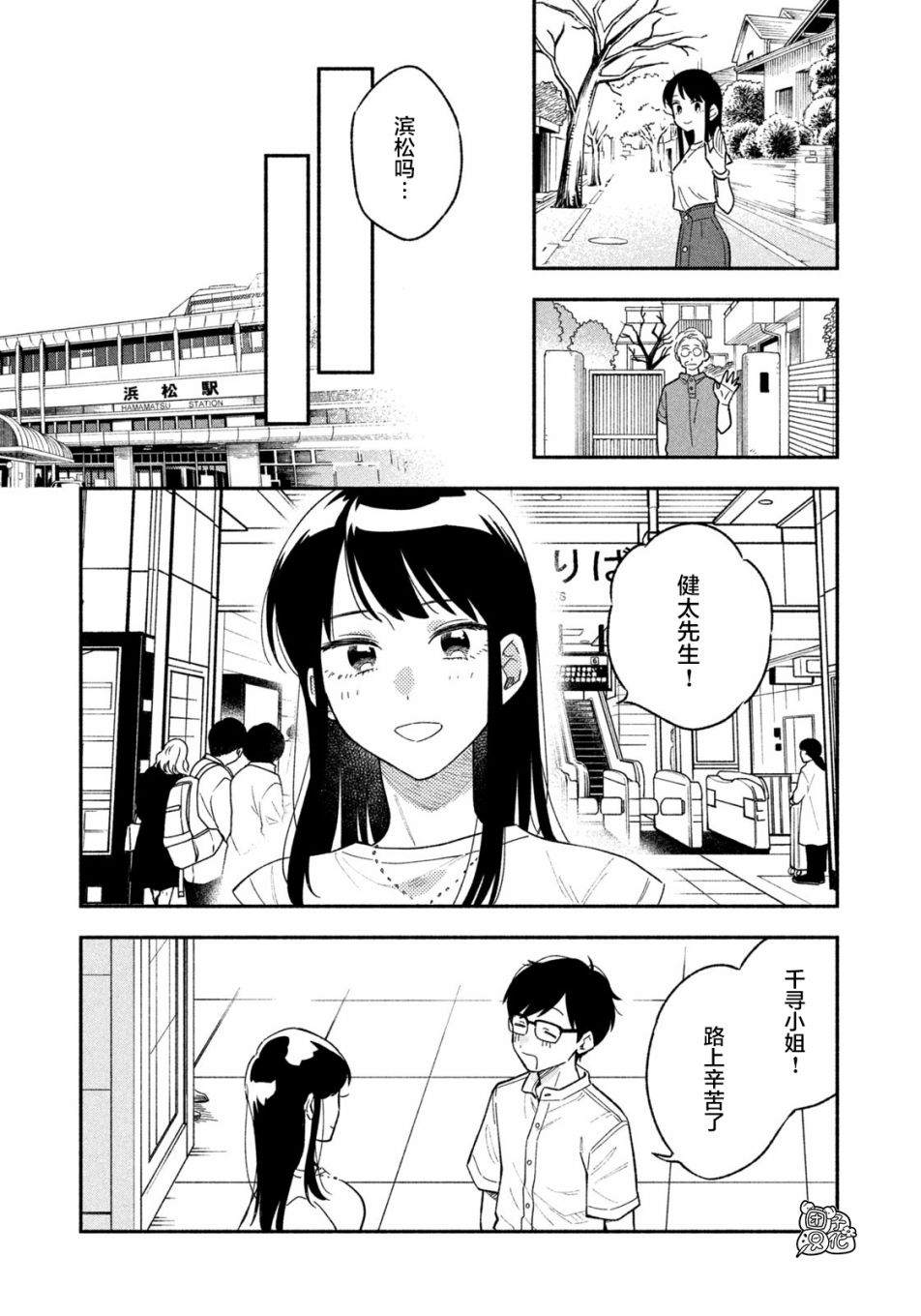 《爱情是烤肉的滋味！》漫画最新章节第18话免费下拉式在线观看章节第【8】张图片