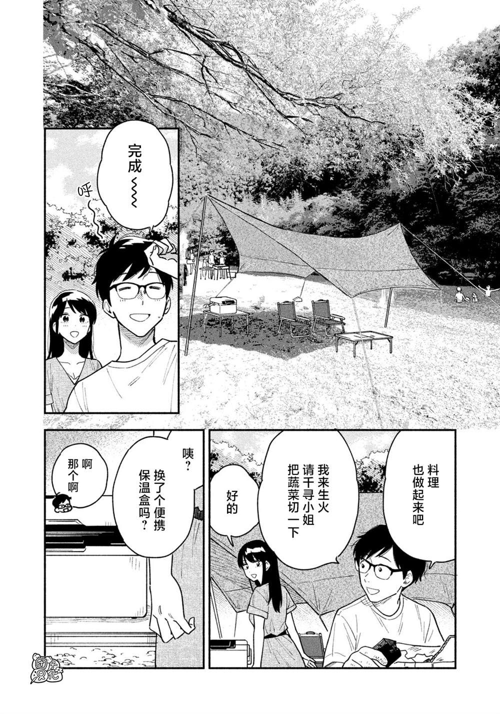 《爱情是烤肉的滋味！》漫画最新章节第24话免费下拉式在线观看章节第【9】张图片