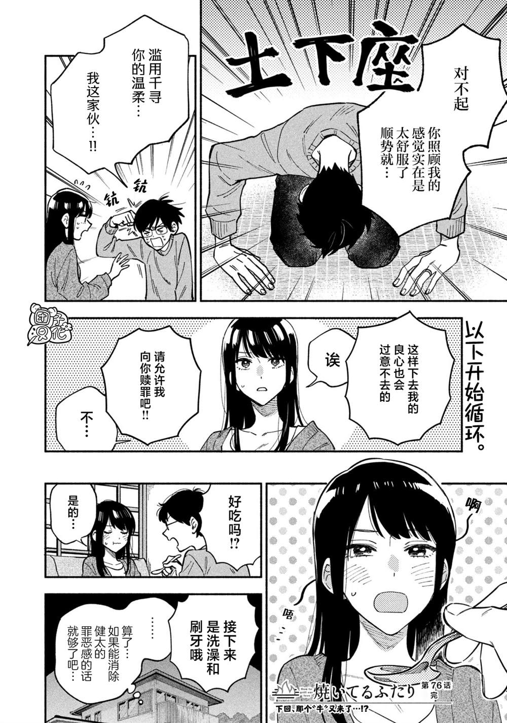 《爱情是烤肉的滋味！》漫画最新章节第76话免费下拉式在线观看章节第【16】张图片