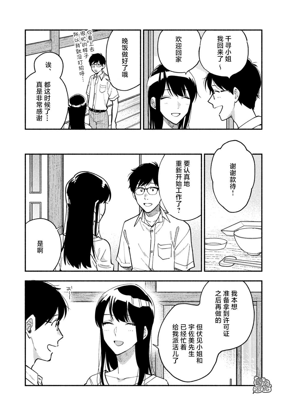 《爱情是烤肉的滋味！》漫画最新章节第37话免费下拉式在线观看章节第【3】张图片