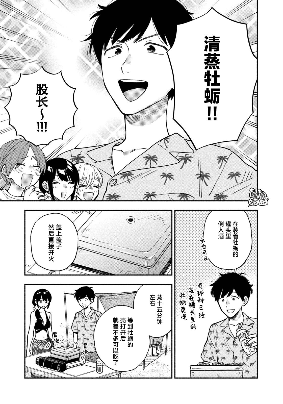 《爱情是烤肉的滋味！》漫画最新章节第83话免费下拉式在线观看章节第【9】张图片