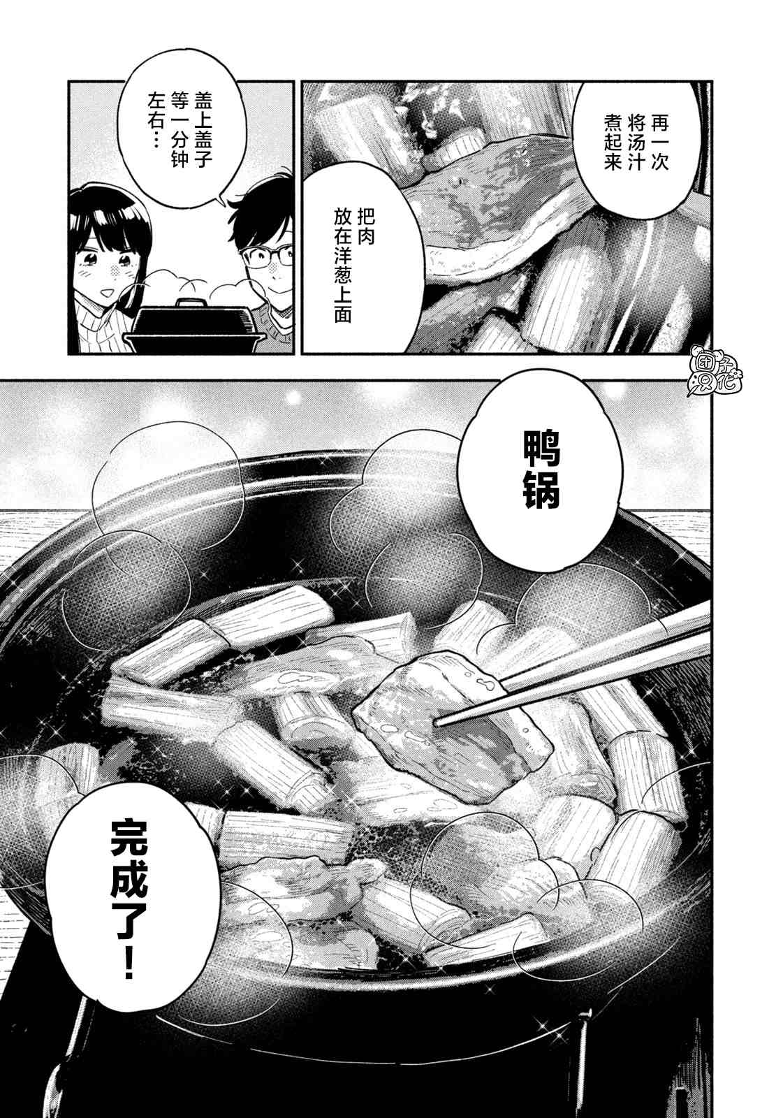 《爱情是烤肉的滋味！》漫画最新章节第55话免费下拉式在线观看章节第【6】张图片