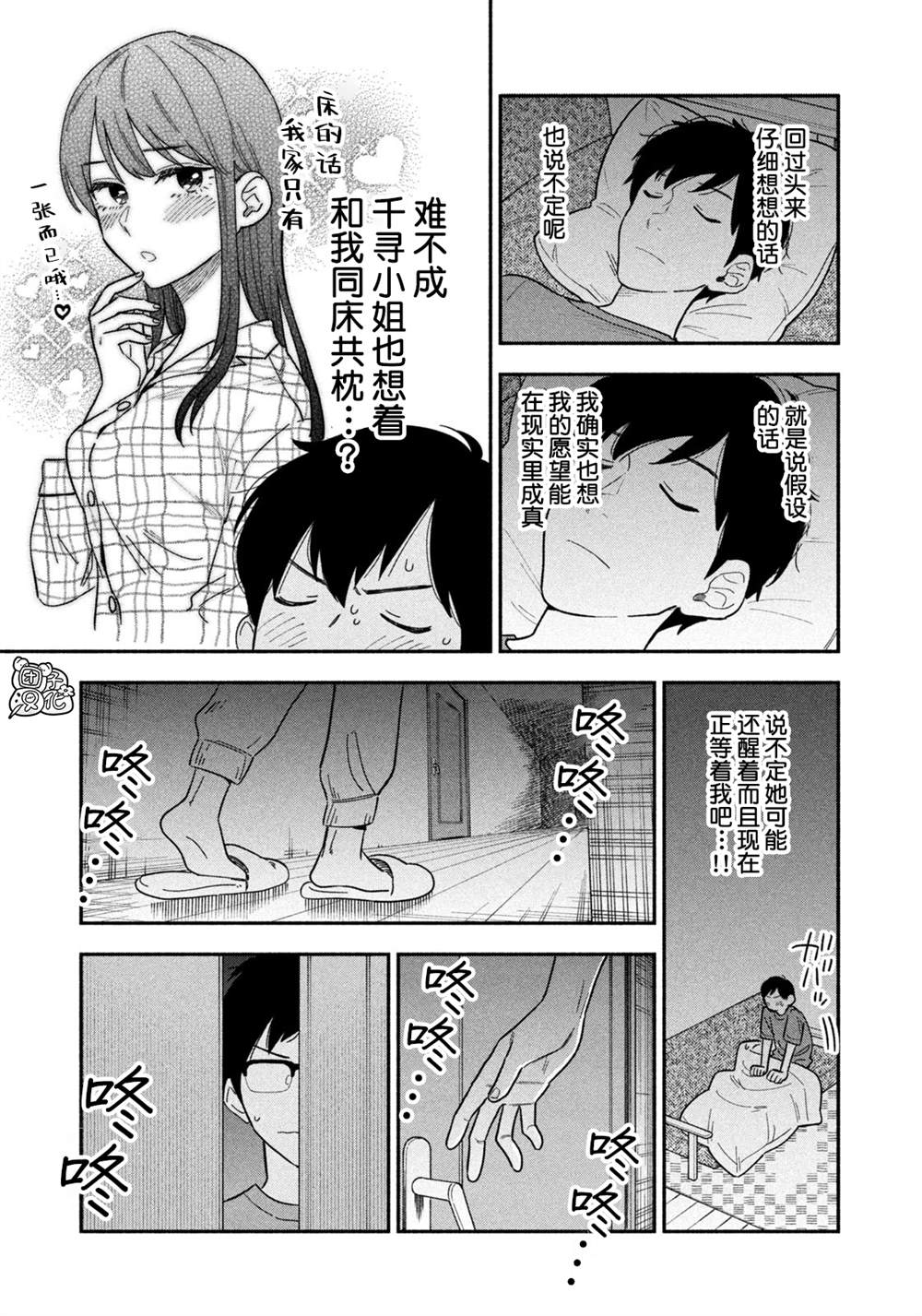 《爱情是烤肉的滋味！》漫画最新章节第10话免费下拉式在线观看章节第【3】张图片