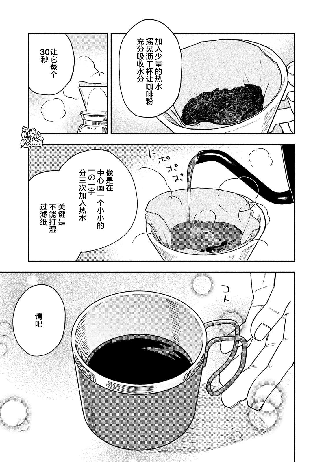 《爱情是烤肉的滋味！》漫画最新章节第19话免费下拉式在线观看章节第【3】张图片