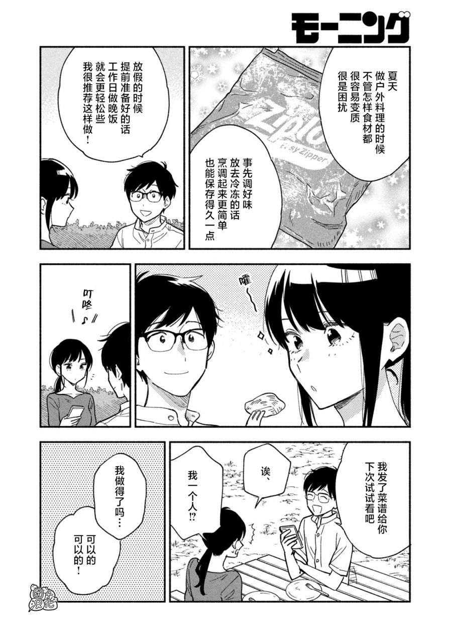 《爱情是烤肉的滋味！》漫画最新章节第22话免费下拉式在线观看章节第【14】张图片