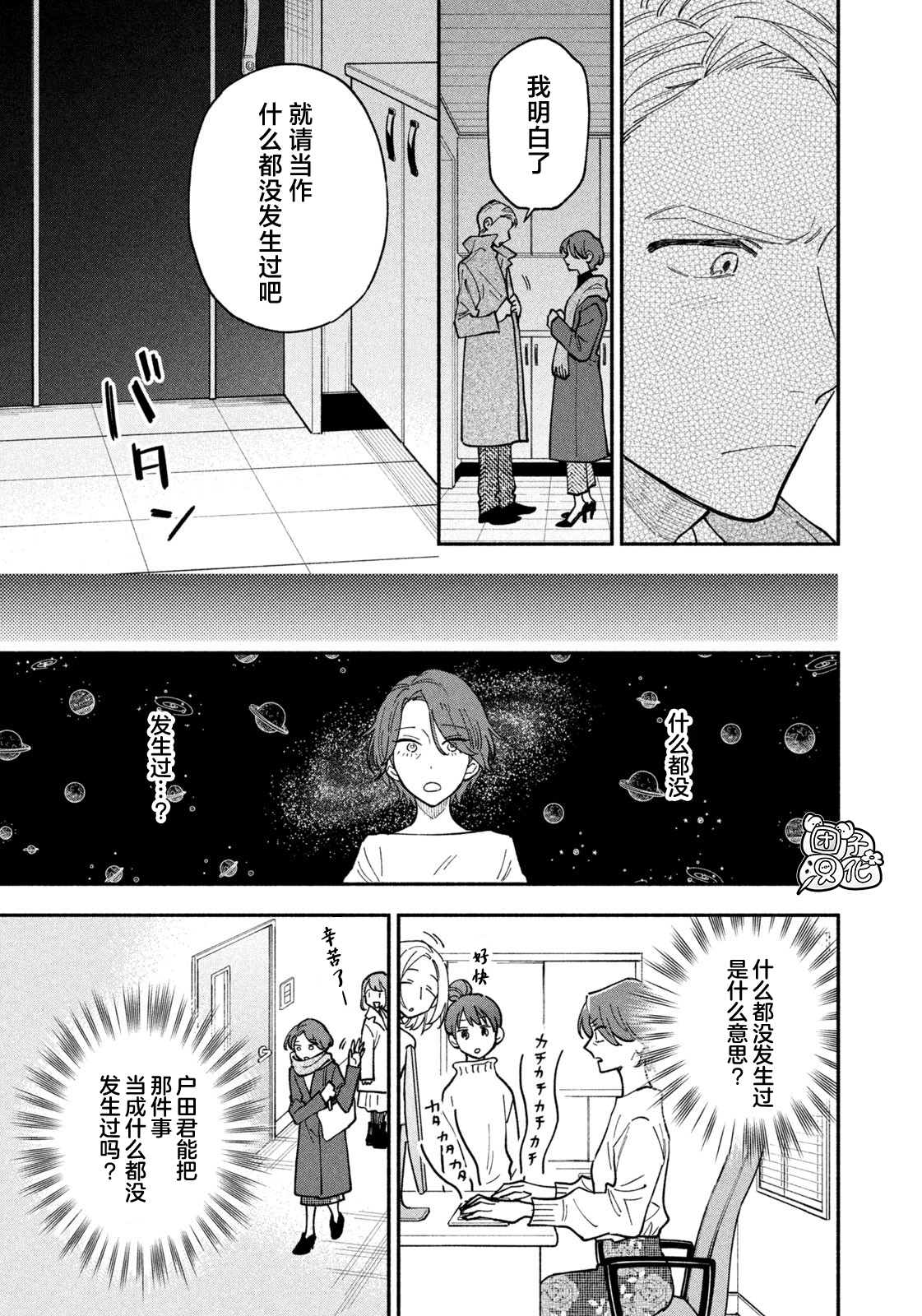 《爱情是烤肉的滋味！》漫画最新章节第60话免费下拉式在线观看章节第【5】张图片