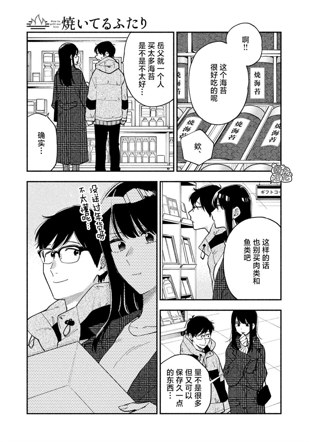 《爱情是烤肉的滋味！》漫画最新章节第59话免费下拉式在线观看章节第【3】张图片