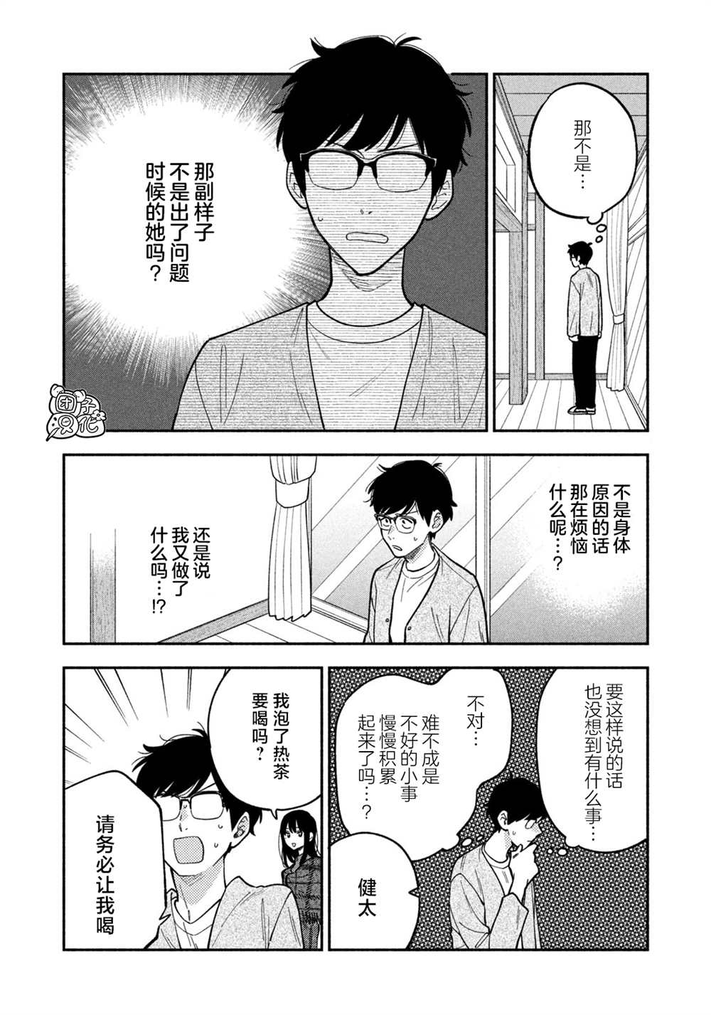 《爱情是烤肉的滋味！》漫画最新章节第89话免费下拉式在线观看章节第【4】张图片