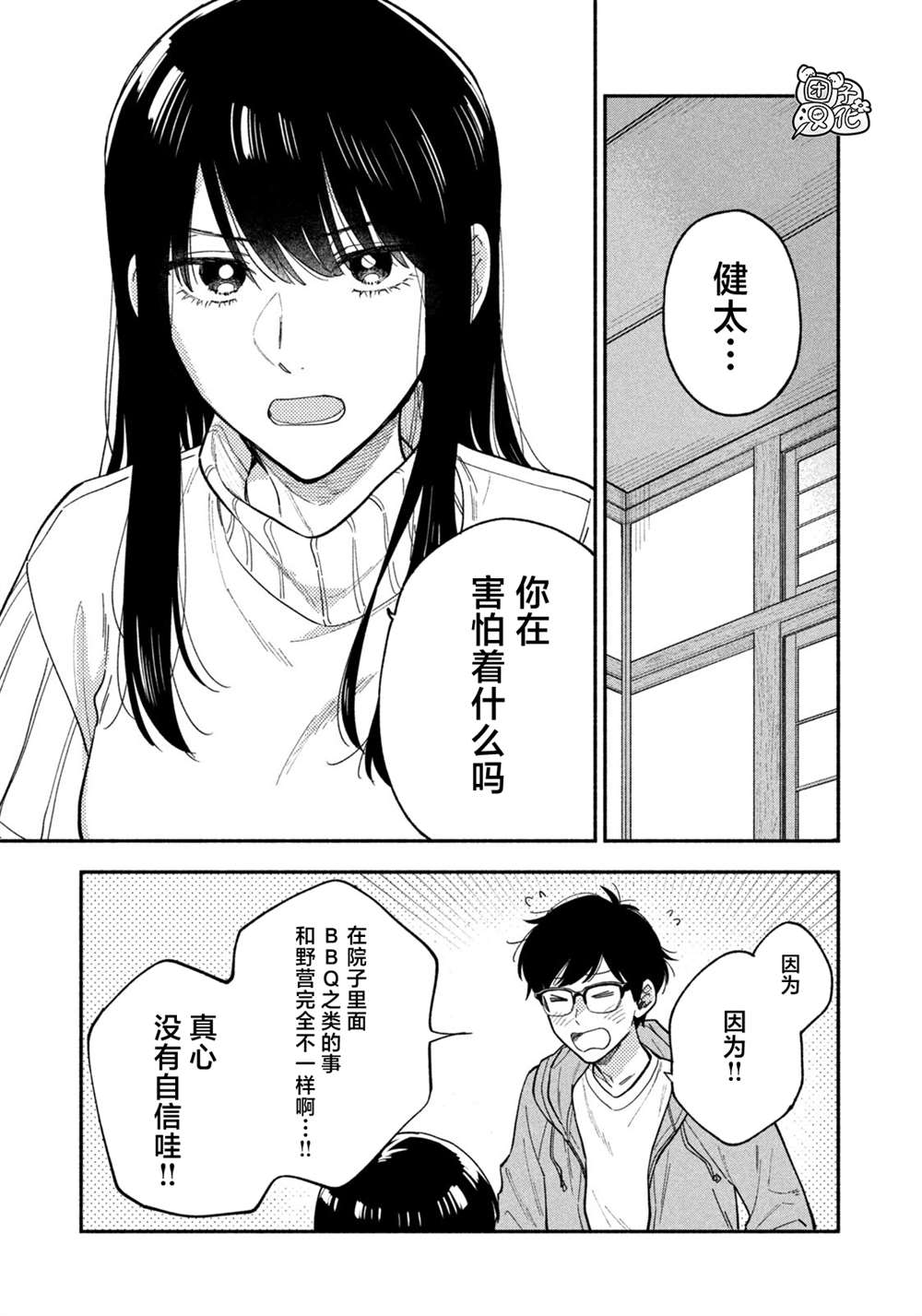 《爱情是烤肉的滋味！》漫画最新章节第70话免费下拉式在线观看章节第【7】张图片