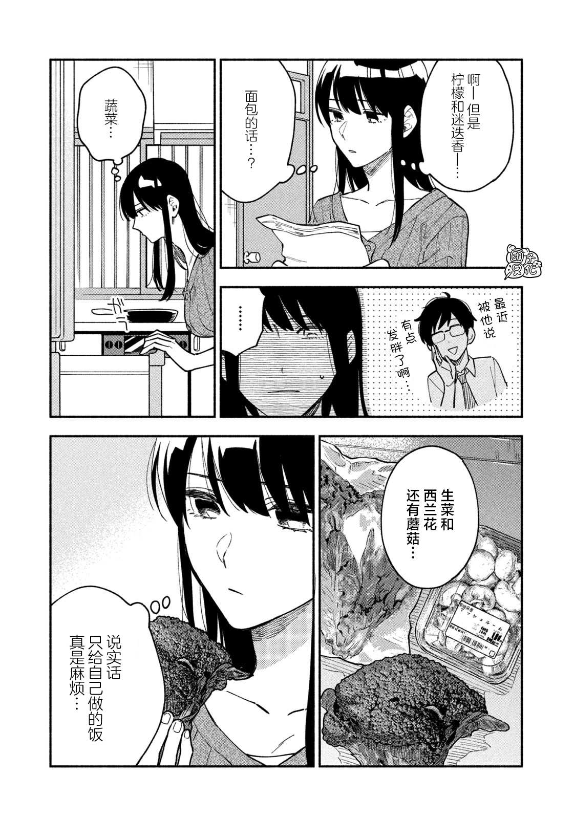 《爱情是烤肉的滋味！》漫画最新章节第37话免费下拉式在线观看章节第【9】张图片