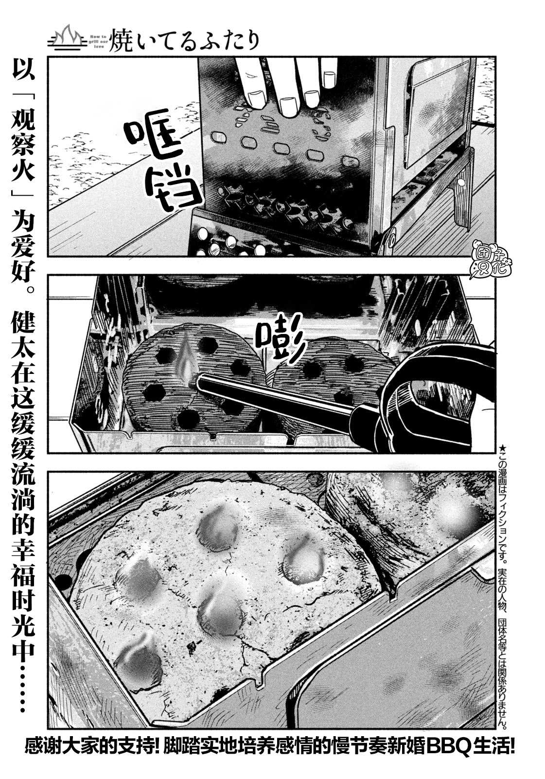 《爱情是烤肉的滋味！》漫画最新章节第6话免费下拉式在线观看章节第【1】张图片