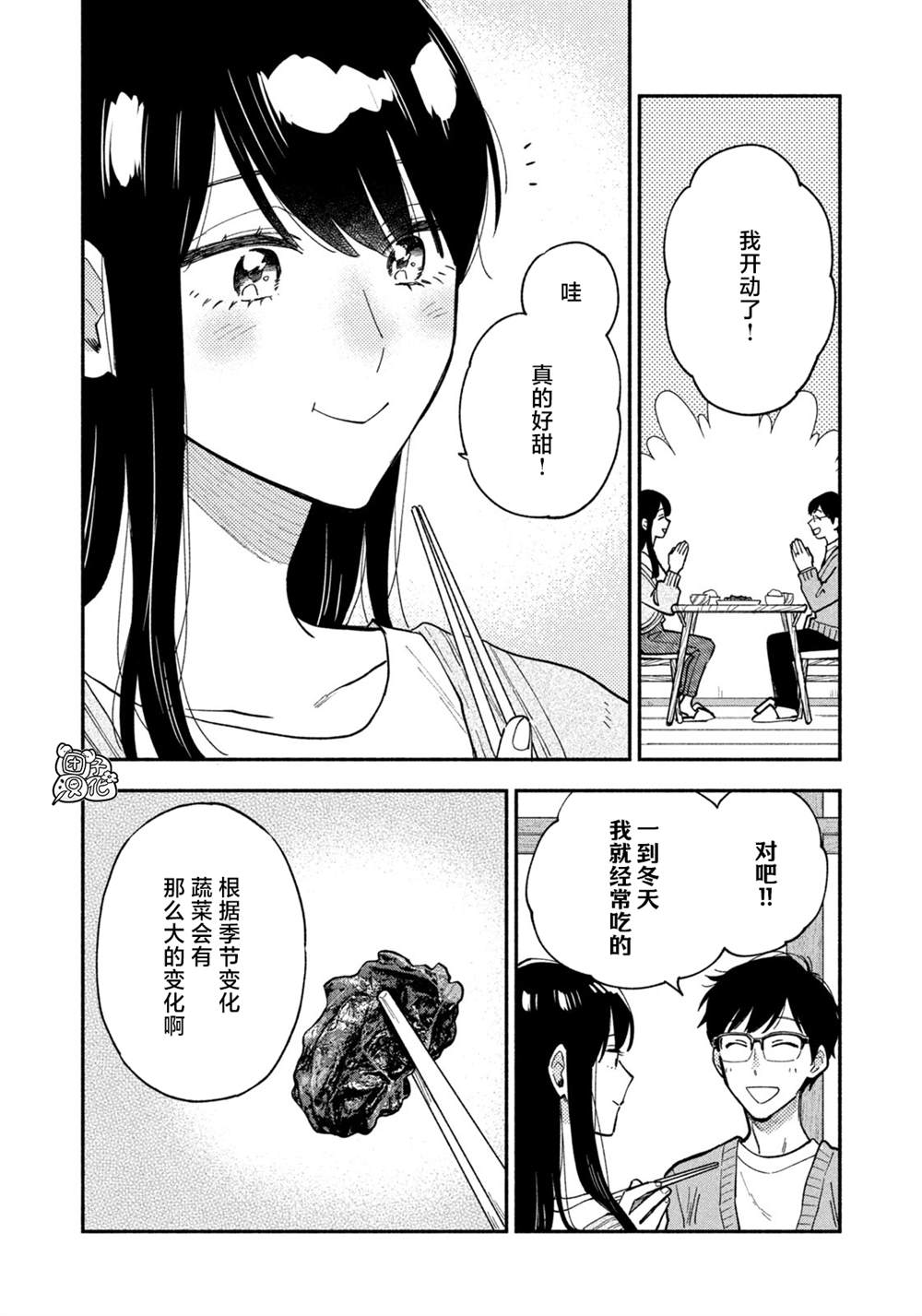 《爱情是烤肉的滋味！》漫画最新章节第59话免费下拉式在线观看章节第【10】张图片