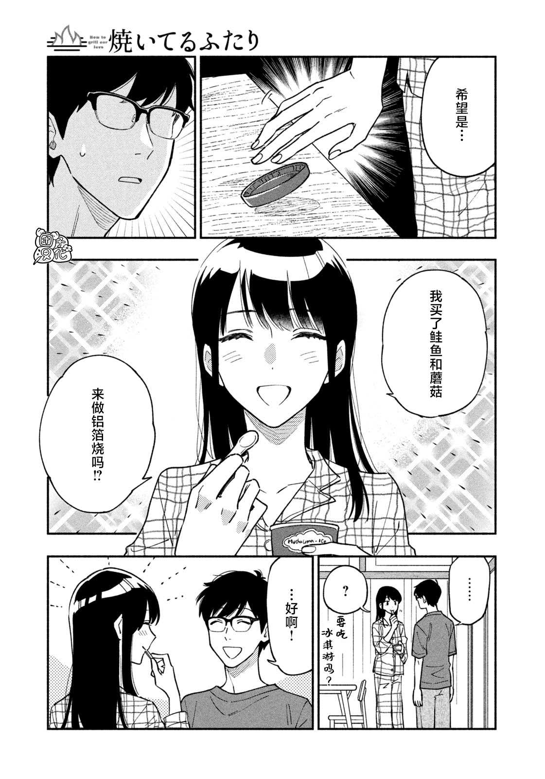 《爱情是烤肉的滋味！》漫画最新章节第40话免费下拉式在线观看章节第【7】张图片