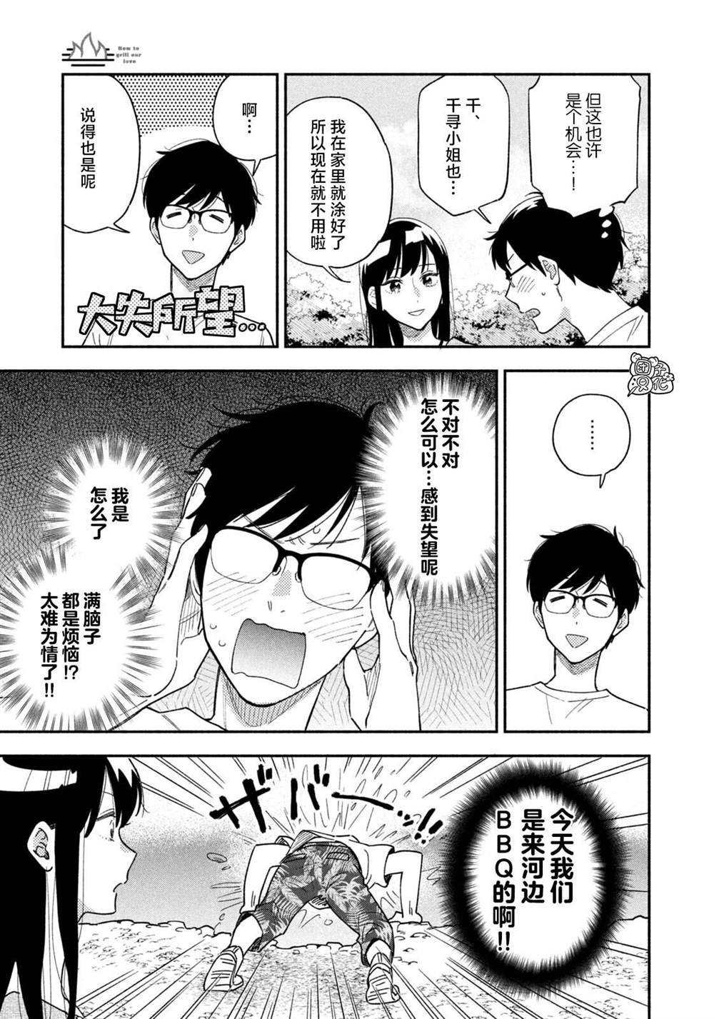 《爱情是烤肉的滋味！》漫画最新章节第24话免费下拉式在线观看章节第【6】张图片