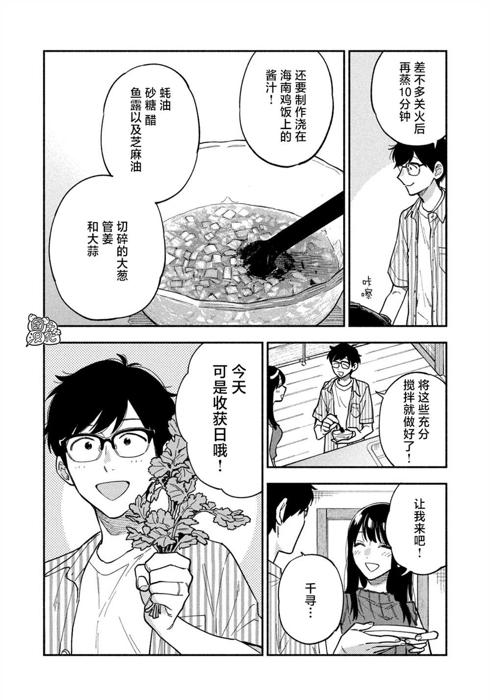 《爱情是烤肉的滋味！》漫画最新章节第84话免费下拉式在线观看章节第【8】张图片