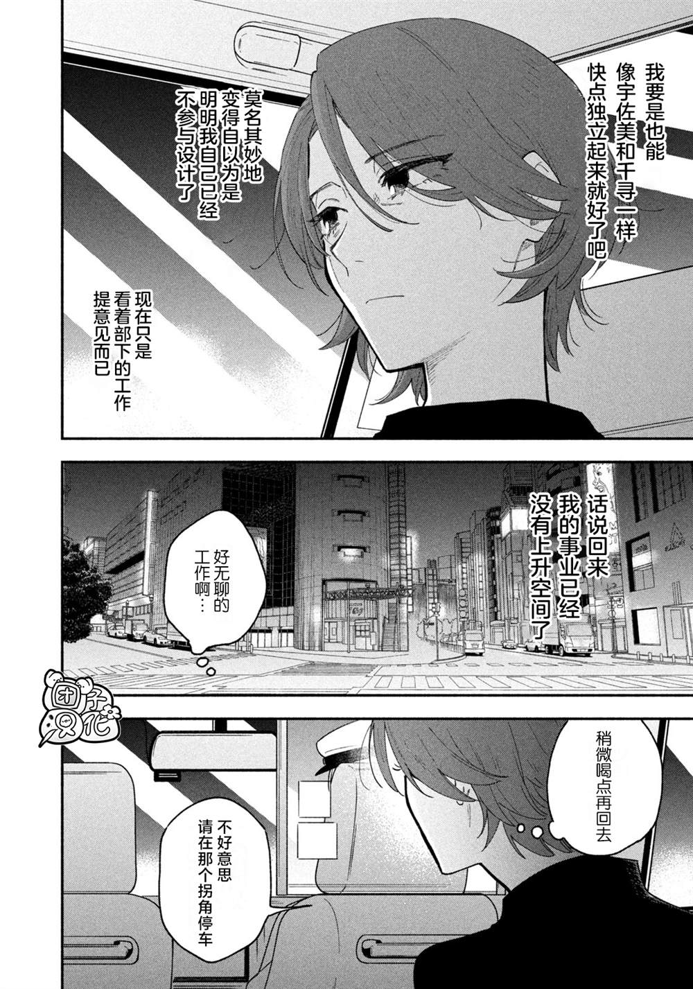 《爱情是烤肉的滋味！》漫画最新章节第41话免费下拉式在线观看章节第【6】张图片