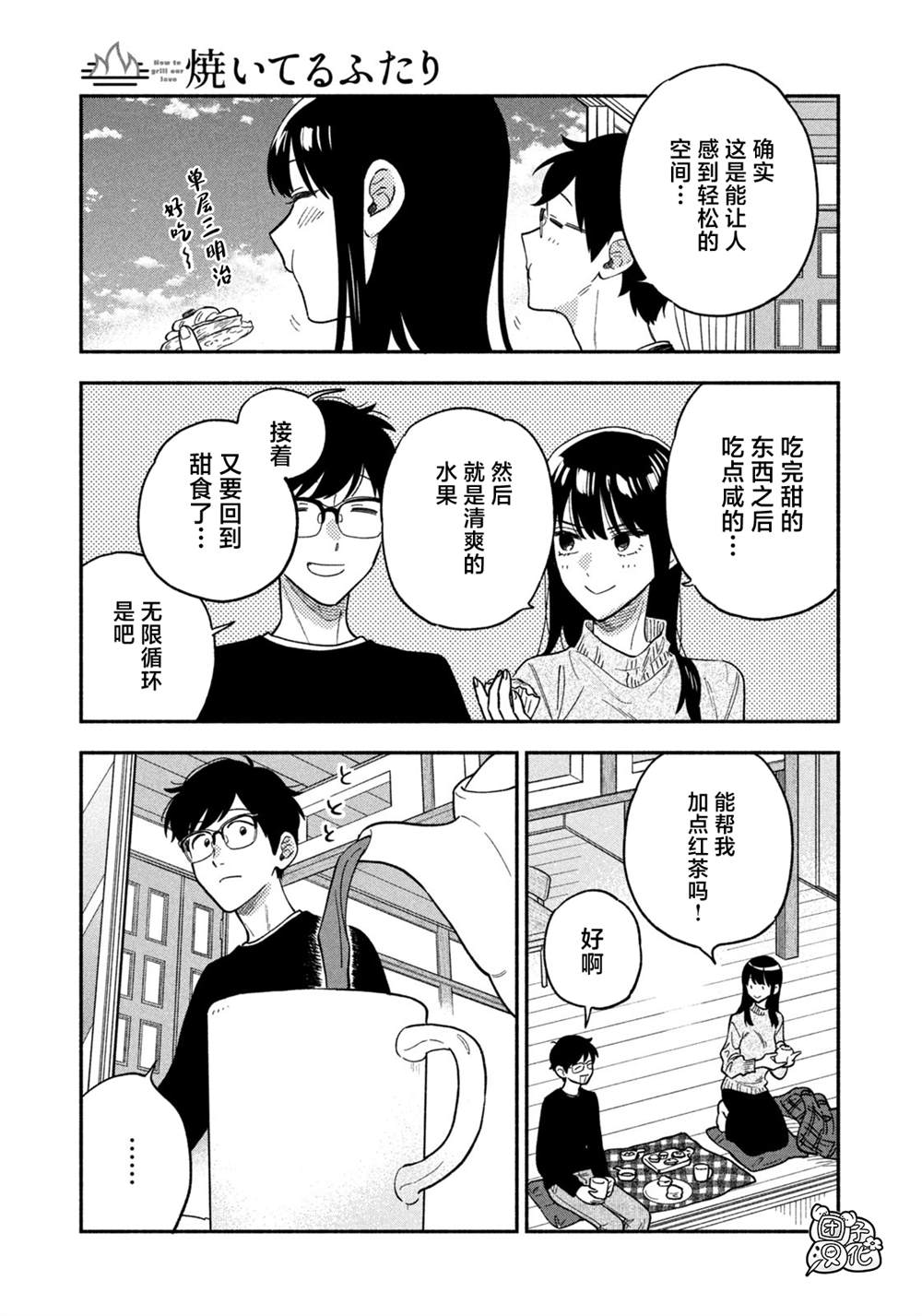 《爱情是烤肉的滋味！》漫画最新章节第94话免费下拉式在线观看章节第【15】张图片