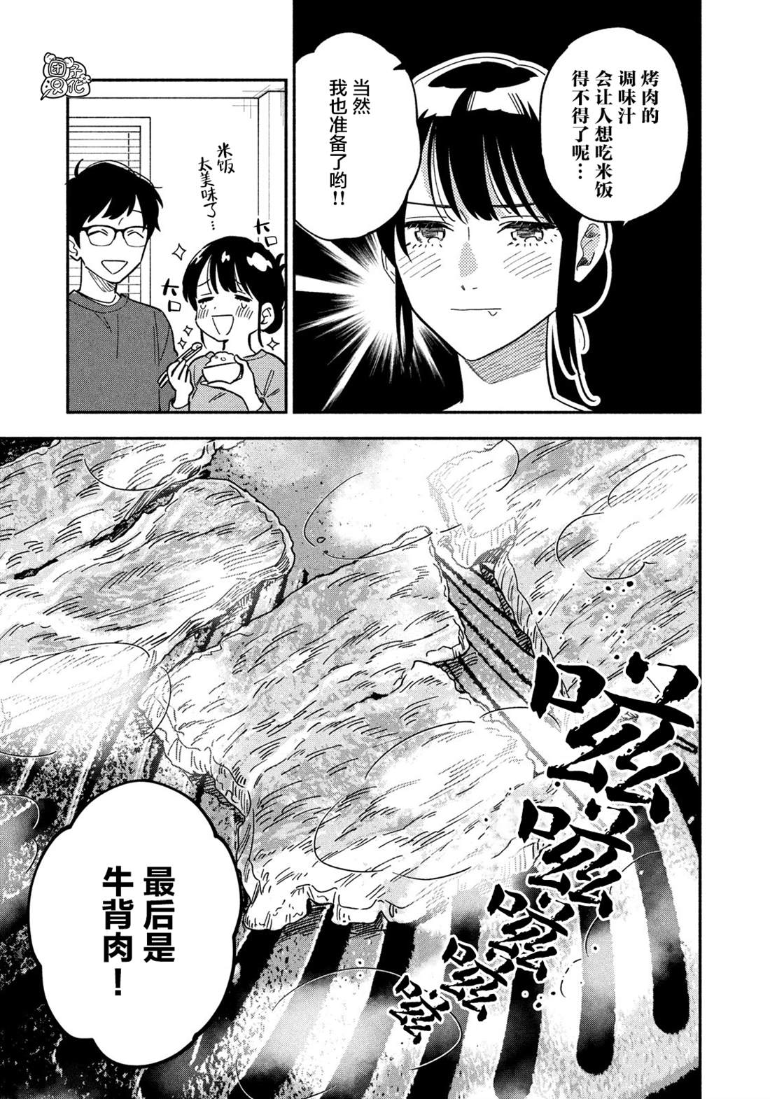 《爱情是烤肉的滋味！》漫画最新章节第9话免费下拉式在线观看章节第【11】张图片