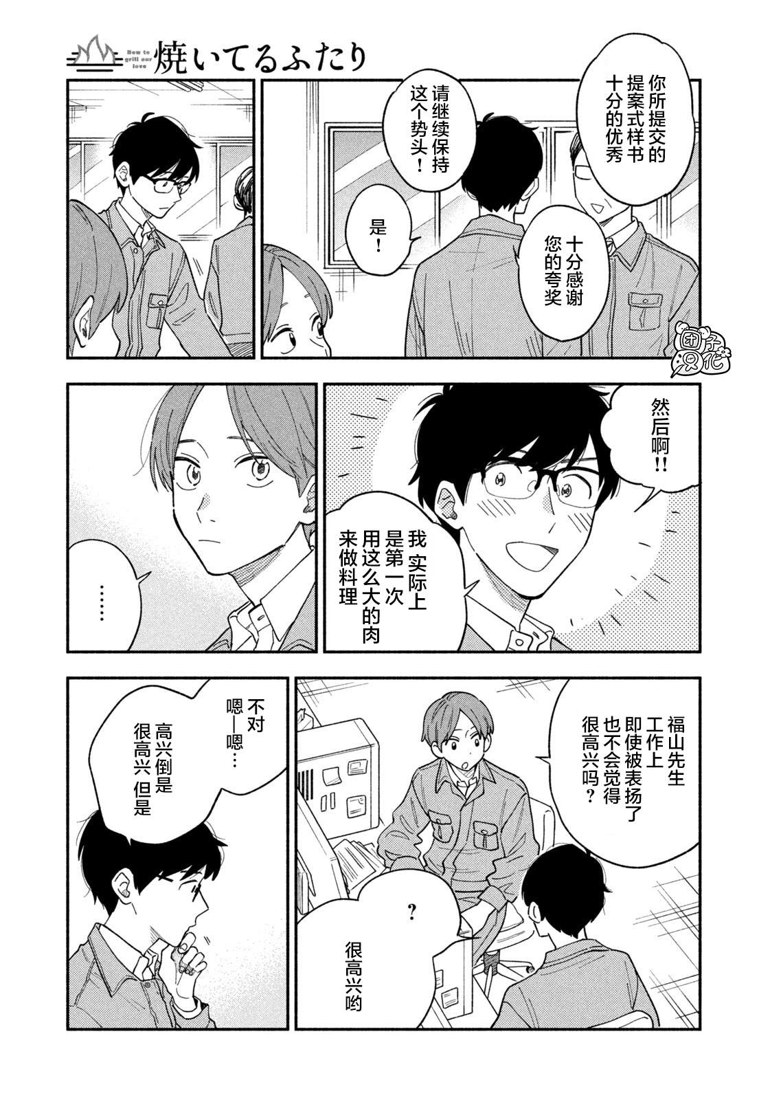 《爱情是烤肉的滋味！》漫画最新章节第13话免费下拉式在线观看章节第【3】张图片