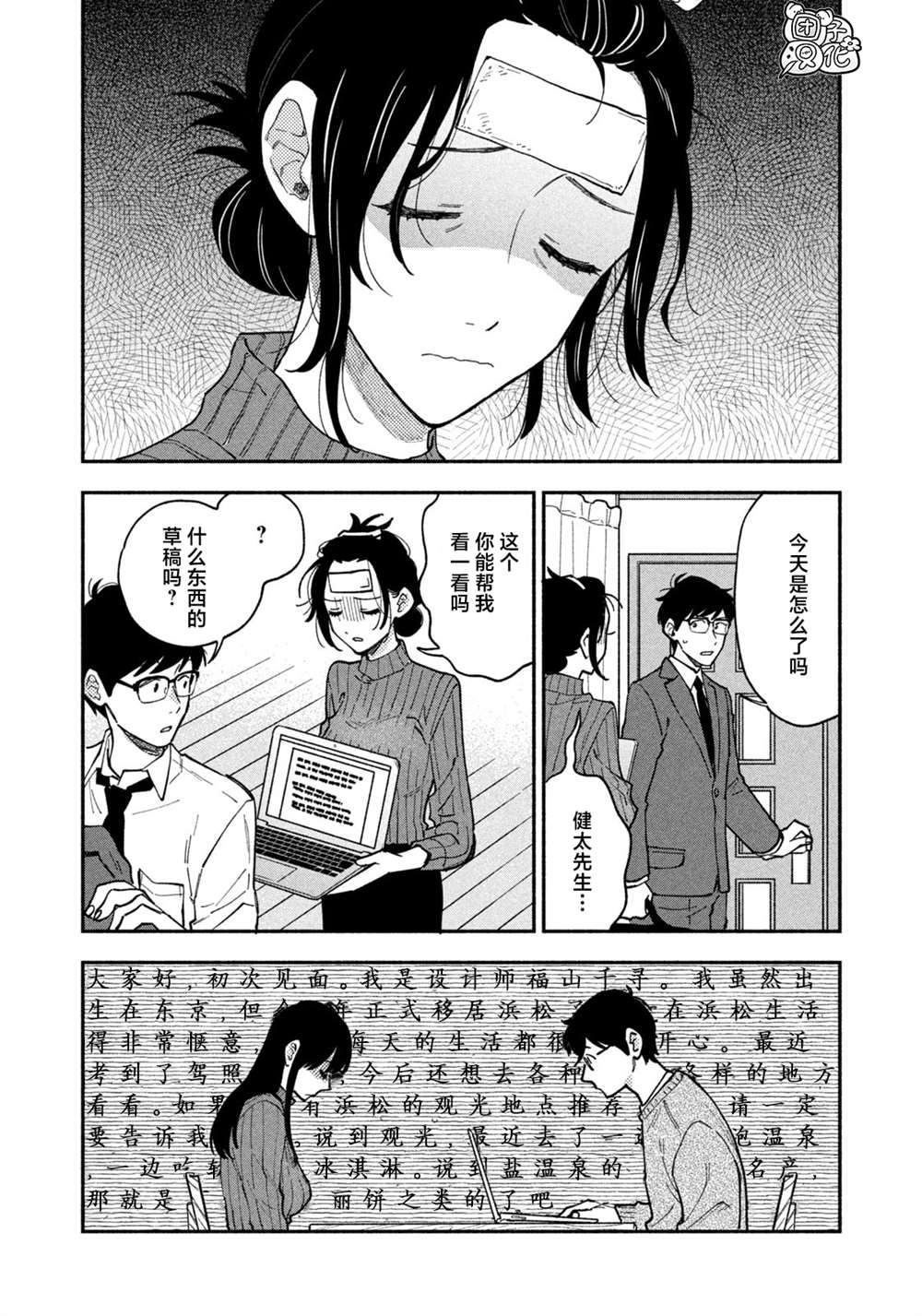 《爱情是烤肉的滋味！》漫画最新章节第58话免费下拉式在线观看章节第【4】张图片