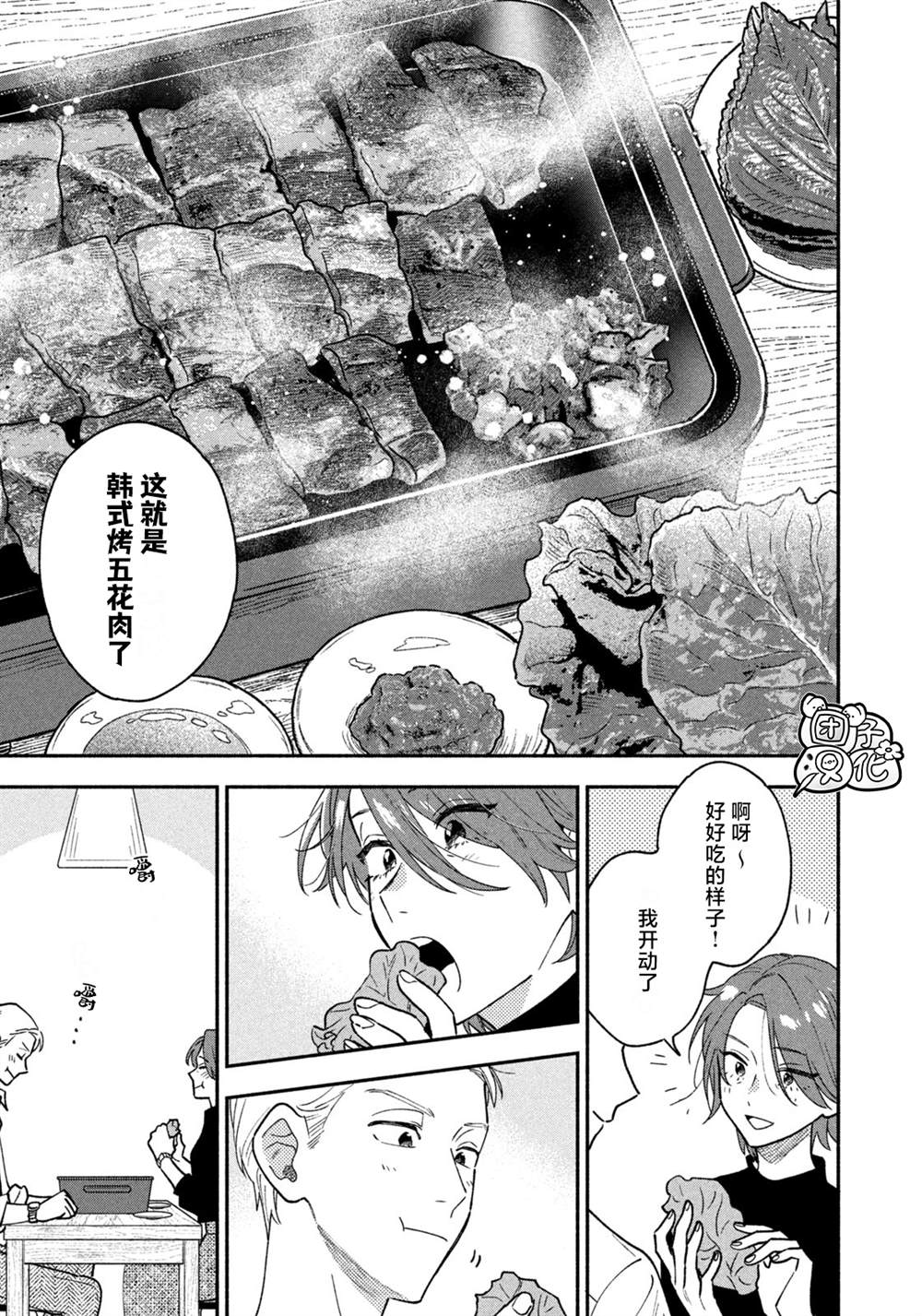 《爱情是烤肉的滋味！》漫画最新章节第41话免费下拉式在线观看章节第【13】张图片