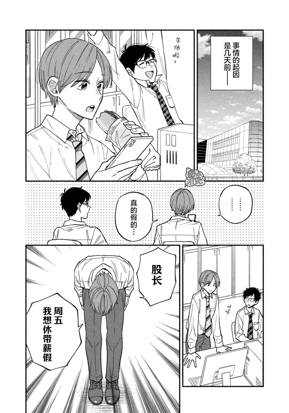《爱情是烤肉的滋味！》漫画最新章节第91话免费下拉式在线观看章节第【2】张图片