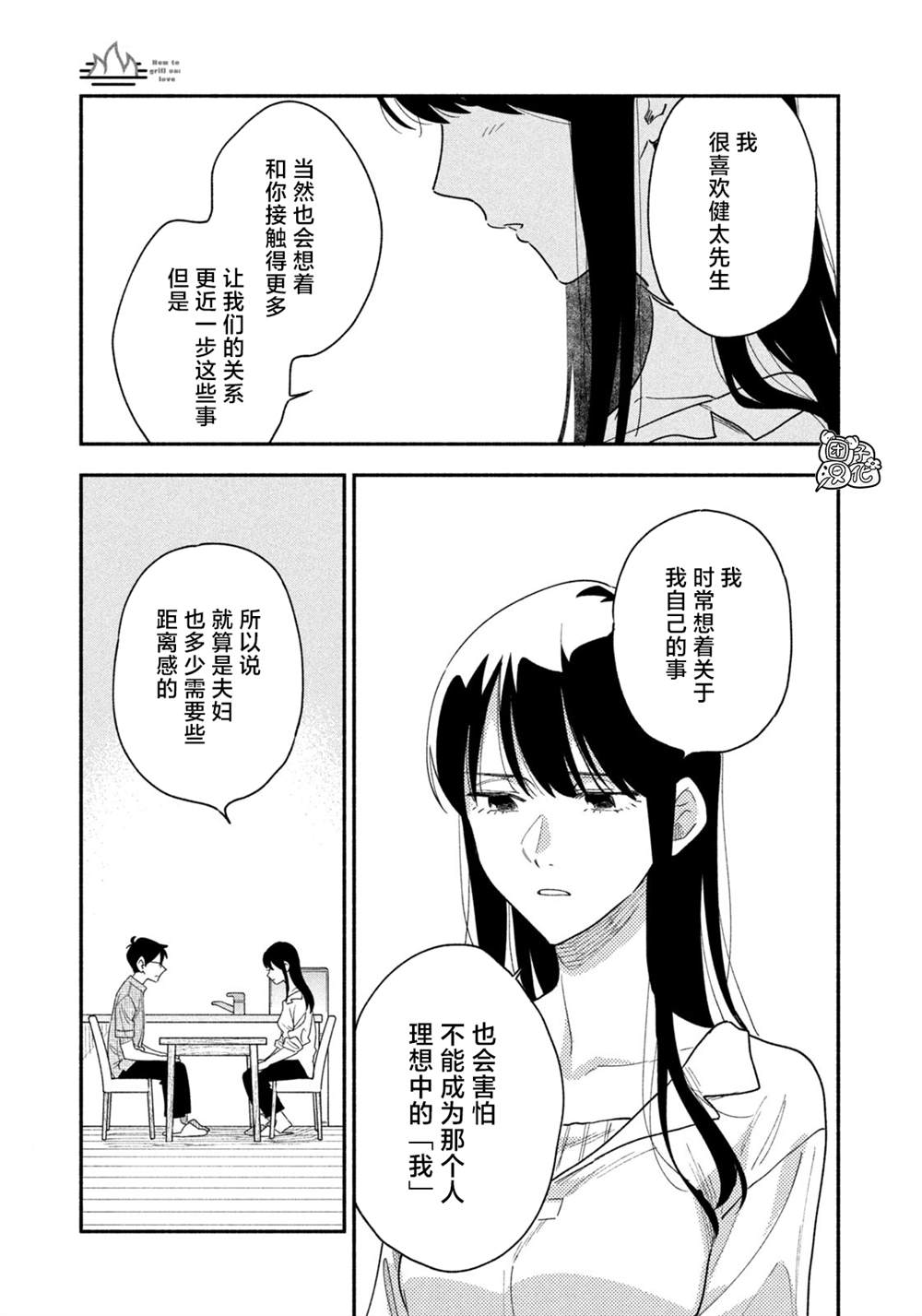 《爱情是烤肉的滋味！》漫画最新章节第27话免费下拉式在线观看章节第【11】张图片