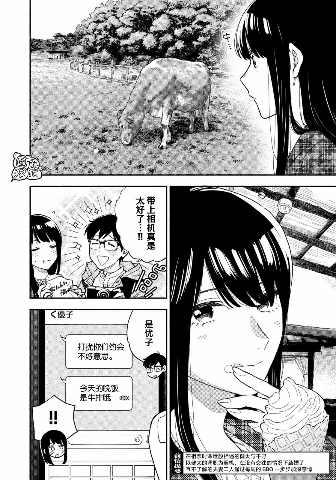 《爱情是烤肉的滋味！》漫画最新章节第54话免费下拉式在线观看章节第【2】张图片