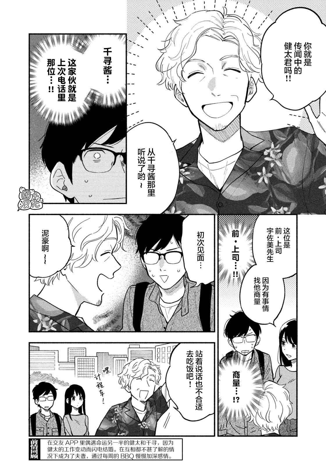 《爱情是烤肉的滋味！》漫画最新章节第7话免费下拉式在线观看章节第【4】张图片