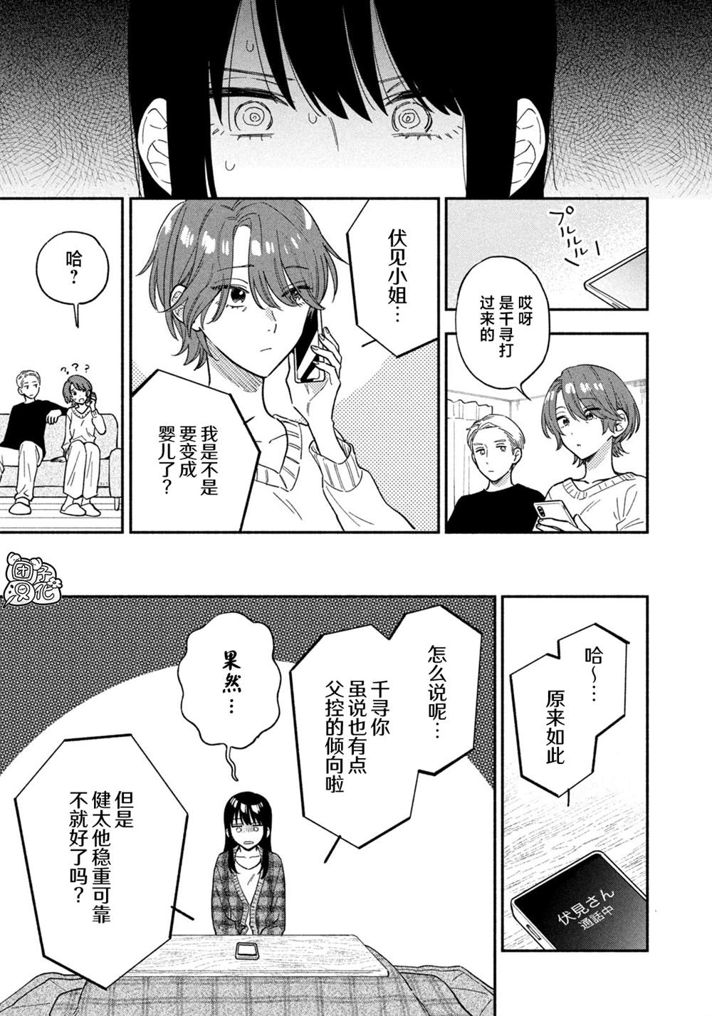 《爱情是烤肉的滋味！》漫画最新章节第96话免费下拉式在线观看章节第【13】张图片