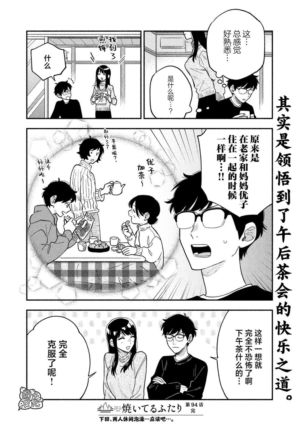 《爱情是烤肉的滋味！》漫画最新章节第94话免费下拉式在线观看章节第【16】张图片