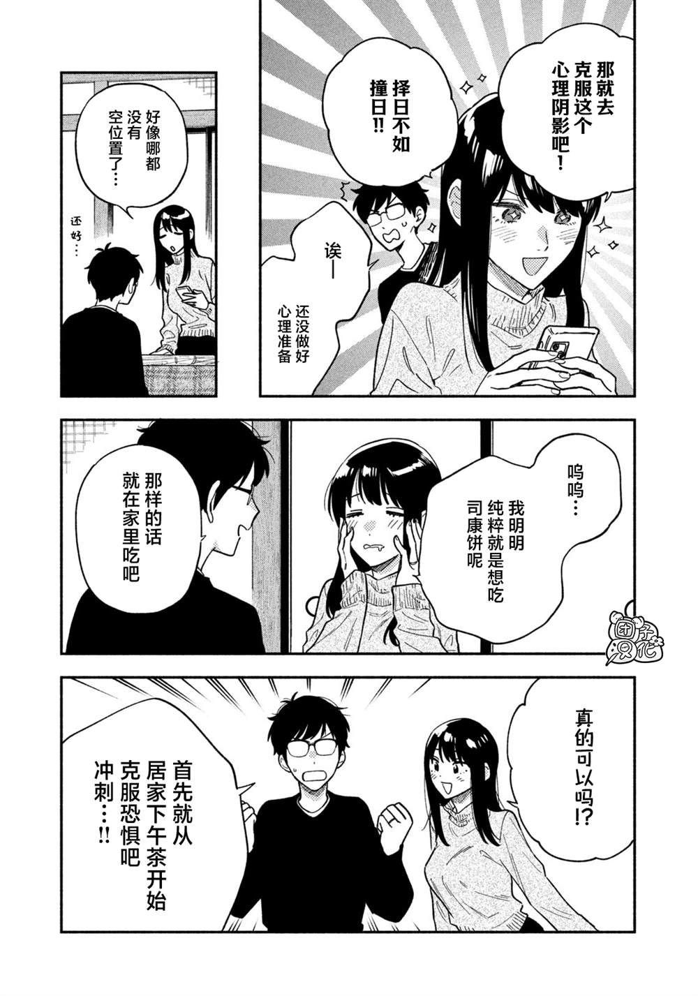 《爱情是烤肉的滋味！》漫画最新章节第94话免费下拉式在线观看章节第【7】张图片