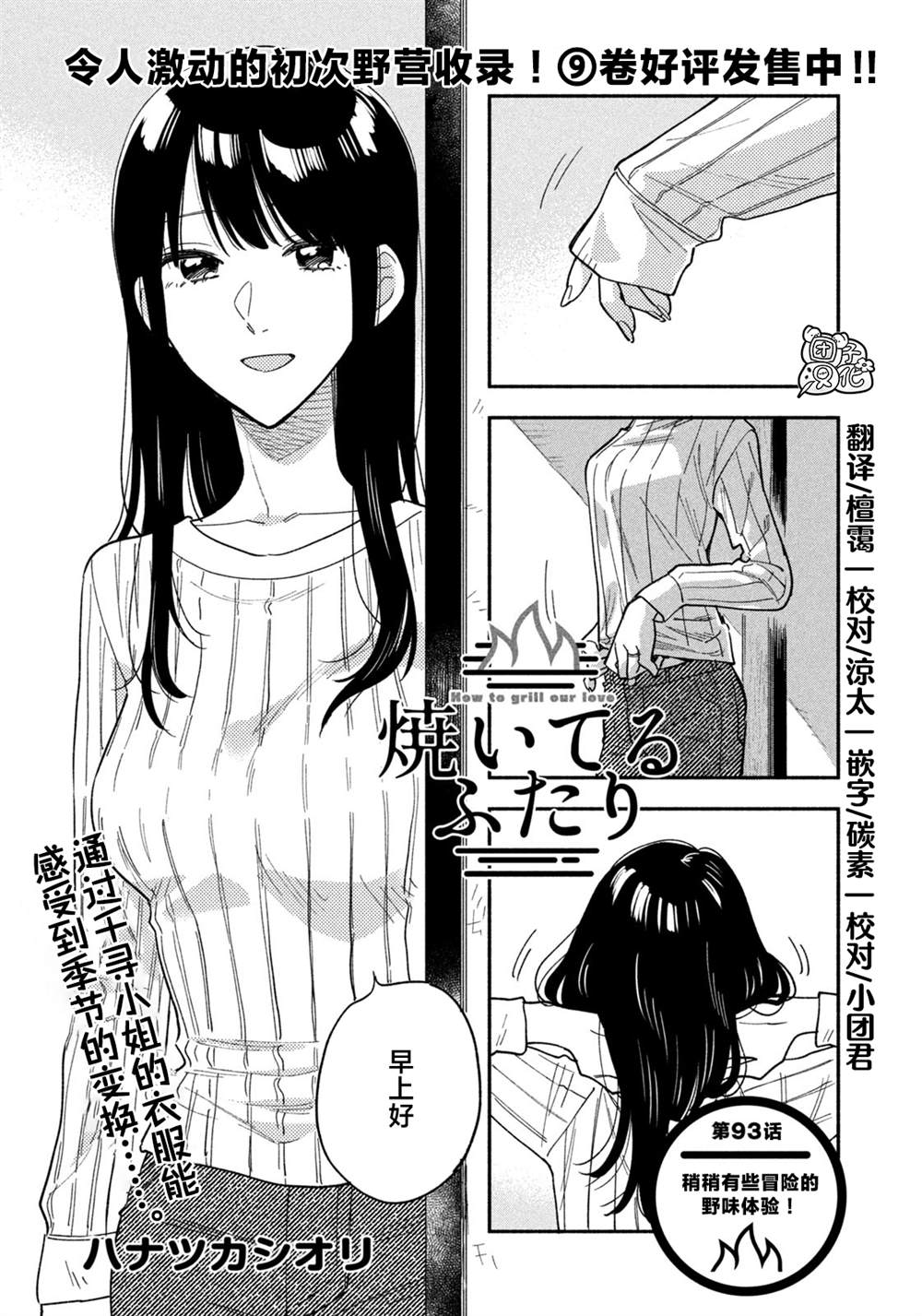 《爱情是烤肉的滋味！》漫画最新章节第93话免费下拉式在线观看章节第【1】张图片